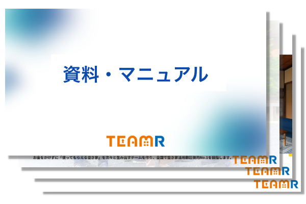 資料・マニュアルをご提供